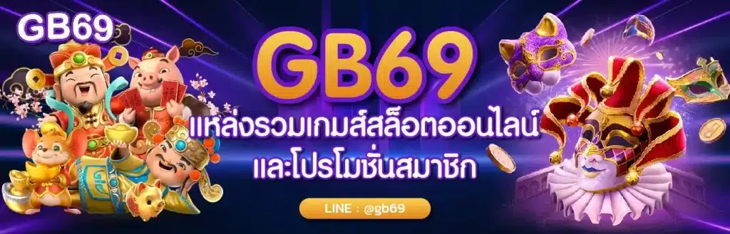 สล็อต 69 pg